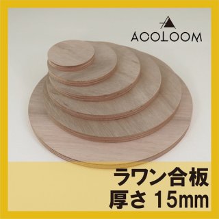 ラワン合板 15mm カット品 1等 F タイプ1(耐水合板)